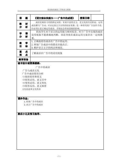 语文综合实践五教案