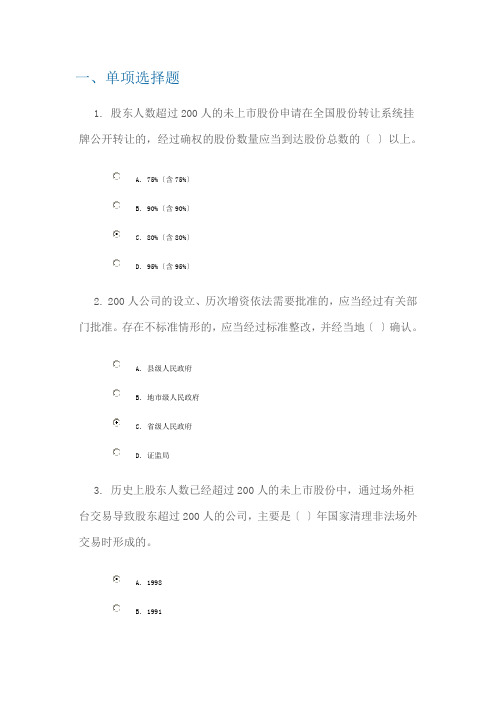 -历史上股东人数已经超过200人的未上市股份有限公司的规范处理问题