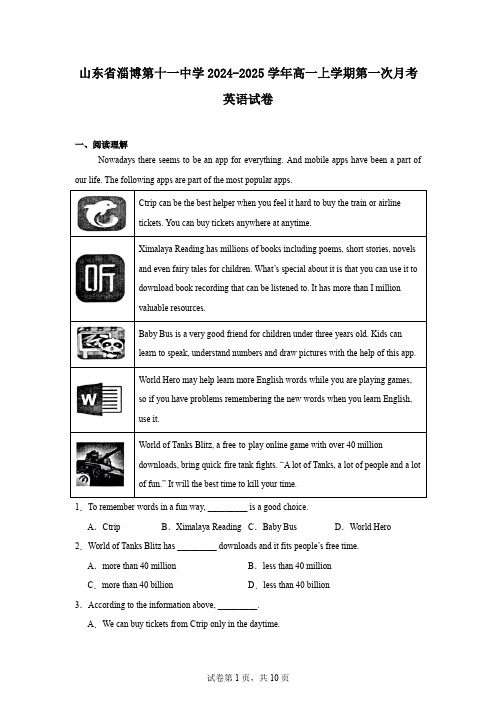 山东省淄博第十一中学2024-2025学年高一上学期第一次月考英语试卷