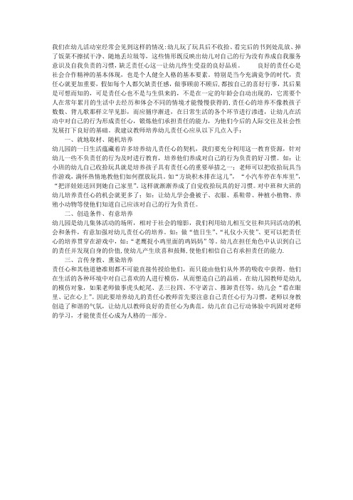 浅谈幼儿责任心的培养