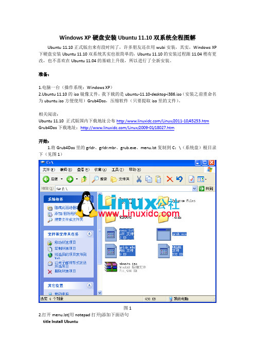 Windows XP硬盘安装Ubuntu 11.10