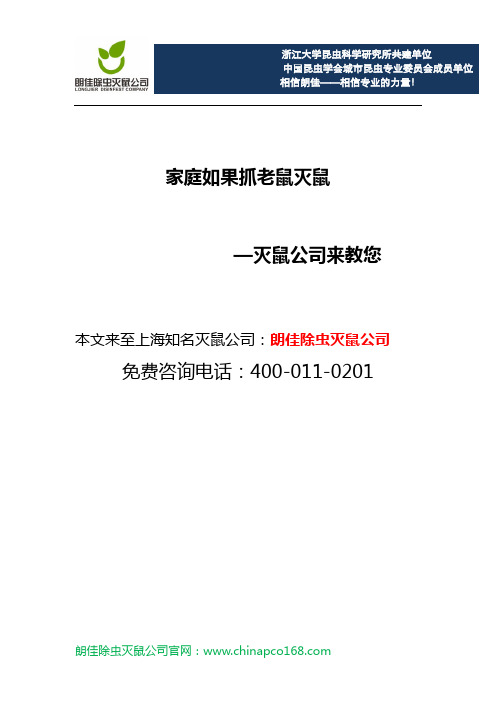 家庭如何抓老鼠灭鼠 灭鼠公司老教您绝招