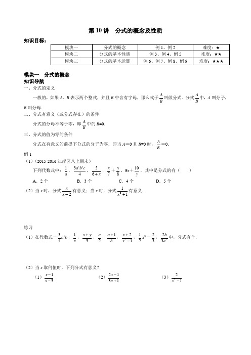 分式的概念及性质