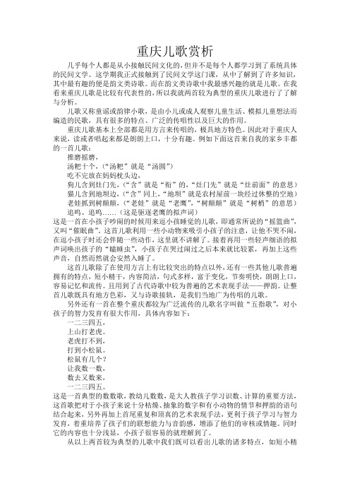 重庆儿歌赏析