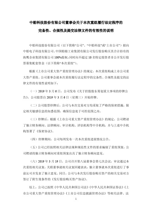 完备性、合规性及提交法律文件的有效性的说明