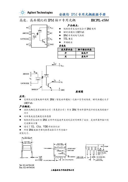 光耦数据手册