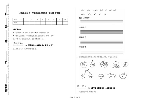 人教版2022年一年级语文上学期每周一练试题 附答案