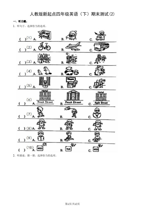 人教版新起点四年级英语(下)期末测试(2)