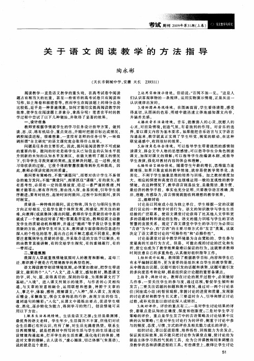 关于语文阅读教学的方法指导