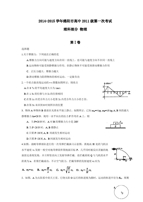 2015年四川省高考模拟试题_四川省绵阳市高三诊断性测试试题物理卷