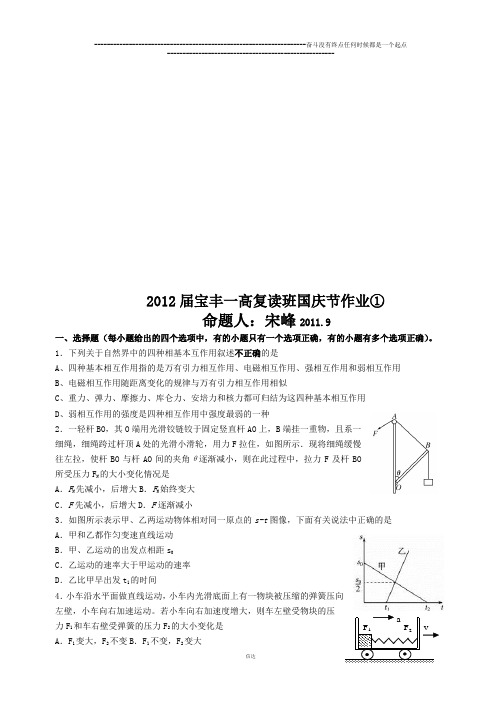 人教版高中物理必修一复读班国庆节作业①