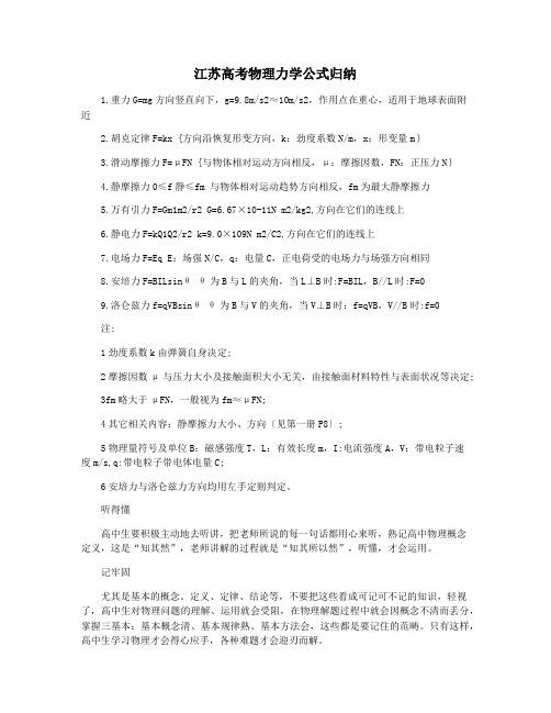 江苏高考物理力学公式归纳