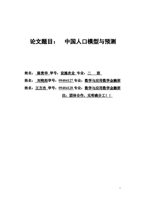 数学建模人口模型论文