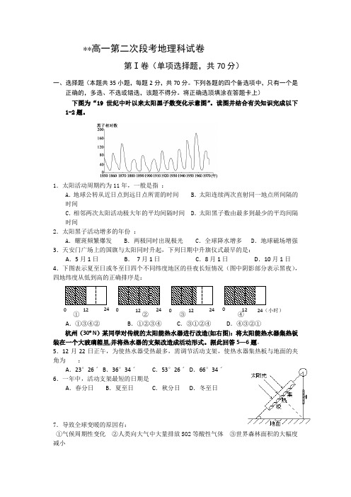 高一上学期第二次段考地理试题 含答案