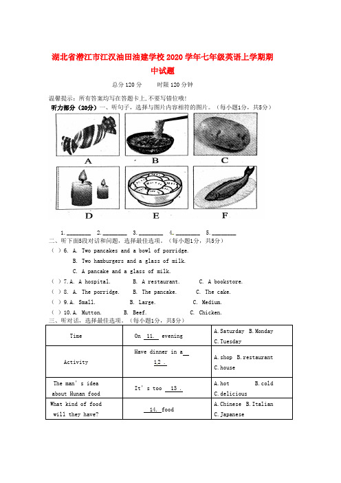 湖北省潜江市江汉油田油建学校2020学年七年级英语上学期期中试题(无答案)(新版)人教新目标版五四制(1)