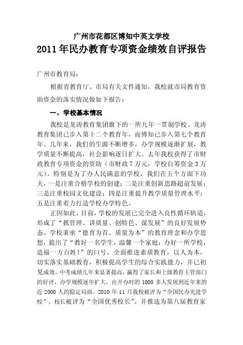 民办教育专项资金绩效自评报告