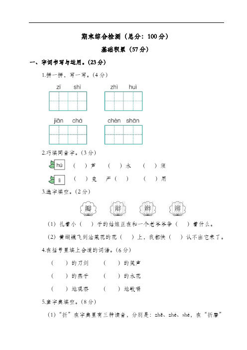 2019部编版三年级语文下册小学语文三年级下册最新期末综合检测(含答案)