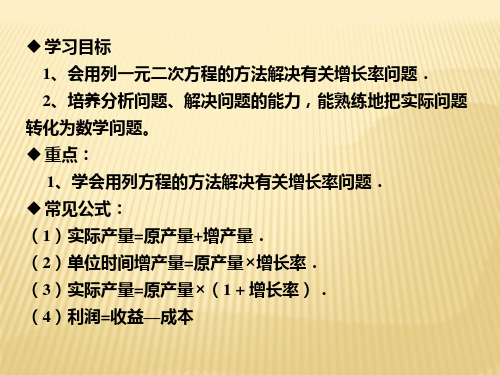 一元二次方程关于增长率问题