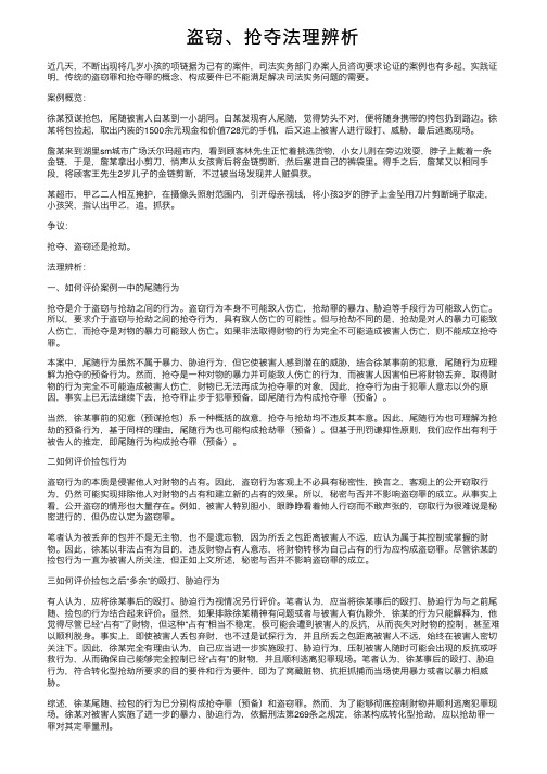 盗窃、抢夺法理辨析