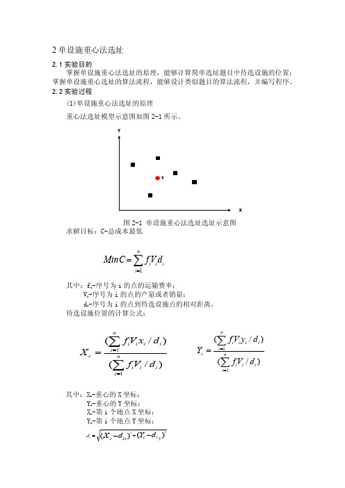 重心法选址——精选推荐