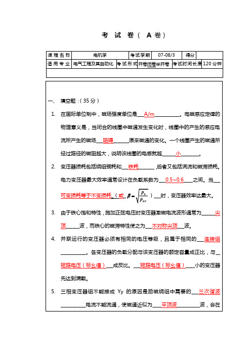 电机学期末考试试题(卷)大全(附答案解析)