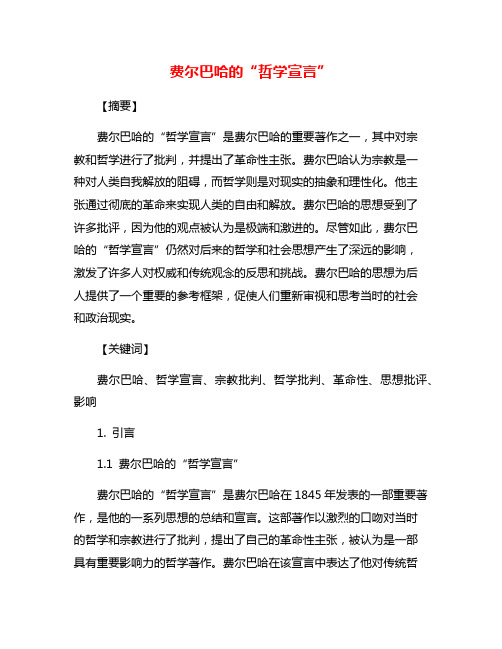 费尔巴哈的“哲学宣言”