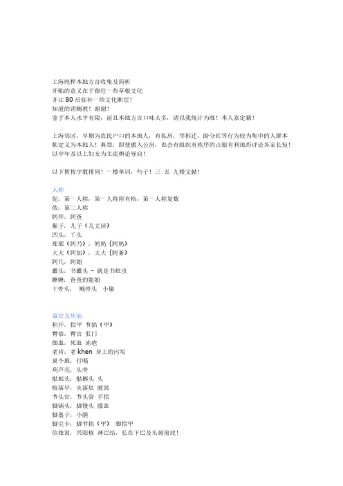 [VIP专享]经典上海方言