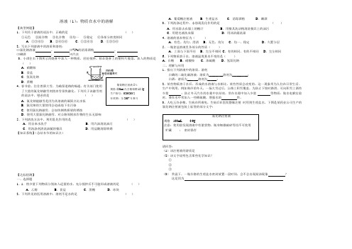 溶液复习学案