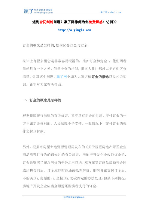 订金的概念是怎样的,如何区分订金与定金