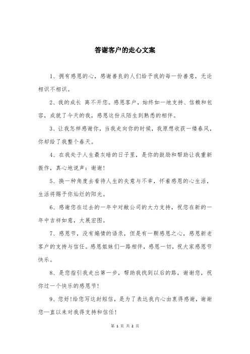 答谢客户的走心文案