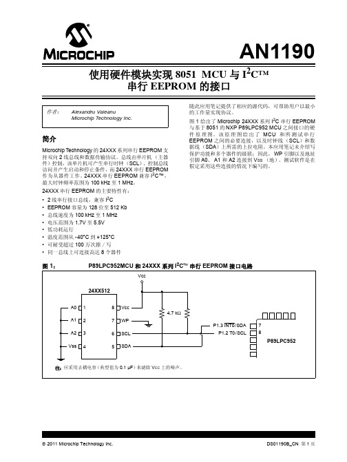 AN1190 使用硬件模块实现8051MCU与IIC串行EEPROM的接口