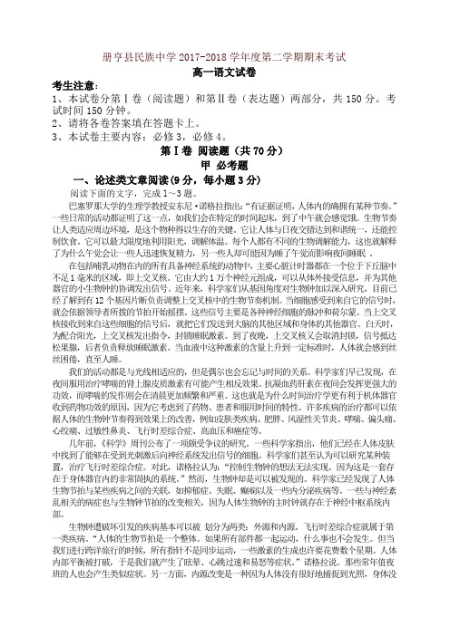 贵州省册亨县民族中学高一下期末考试语文试题及答案