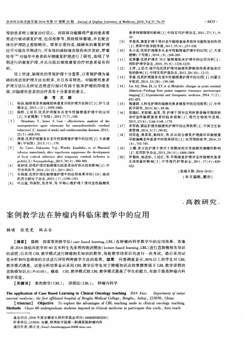 案例教学法在肿瘤内科临床教学中的应用