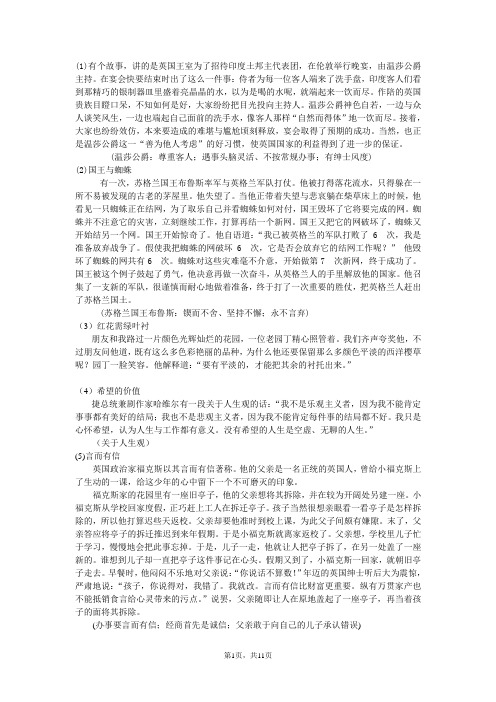 寓言故事总结