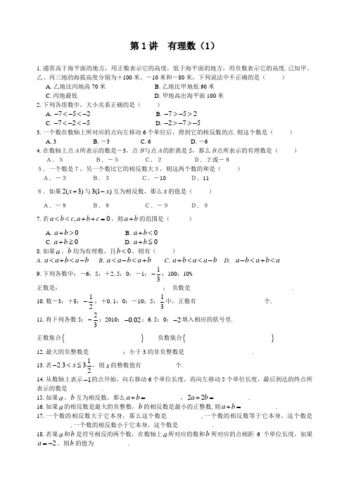 七年级上册人教版数学培优讲义(带答案平时讲课时用过的)