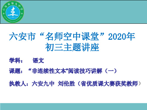 非连续性文本阅读技巧讲解(一)