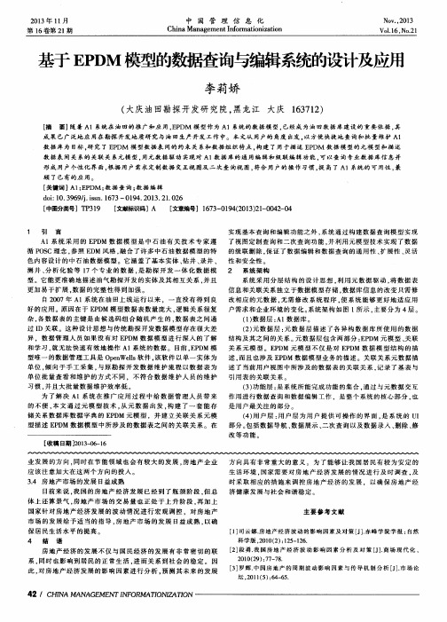 基于EPDM模型的数据查询与编辑系统的设计及应用