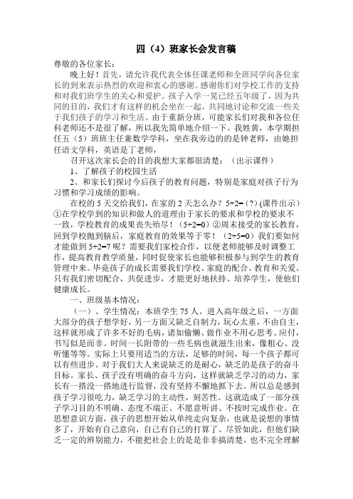 五(5)班家长会发言稿