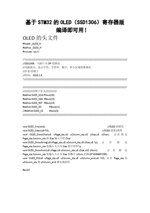 OLED(SSD1306)基于STM32寄存器版驱动