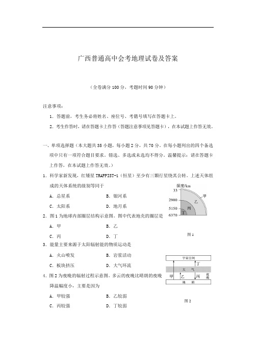 广西普通高中会考地理试卷及答案