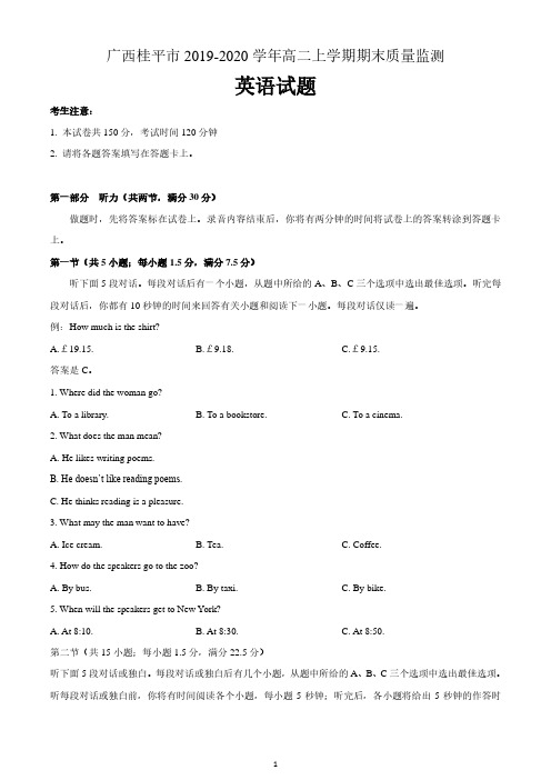 广西桂平市2019-2020学年高二上学期期末英语试题和评分标准