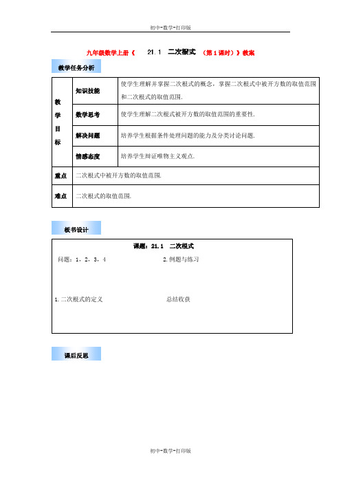 华师大版-数学-九年级上册--21.1.1 二次根式(1) 教案(二)