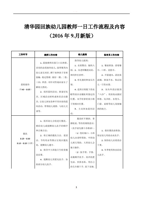 幼儿园教师一日工作流程及内容15233