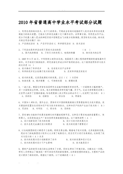 2013年贵州省普通高中学业水平考试部分试题(通用技术)