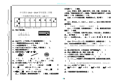(期末)2019年人教版二年级下册数学期末考试试卷