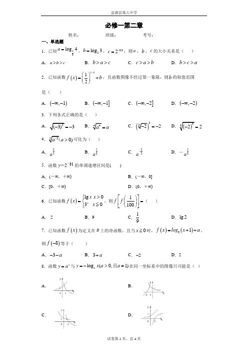 数学必修一第二章试卷(含答案).