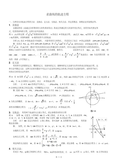 求曲线的轨迹方程