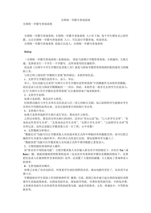 全国统一学籍号查询系统