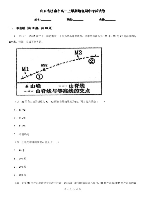 山东省济南市高二上学期地理期中考试试卷