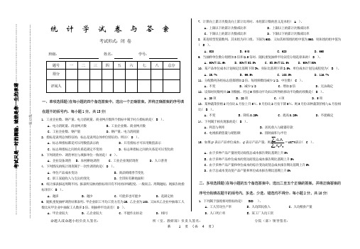 统计学 模拟试卷及答案